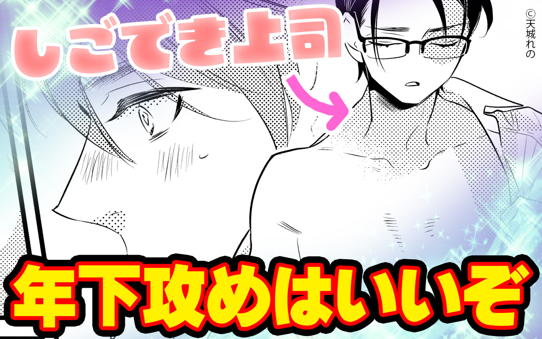 BLおいしいっとこだけっ！第1回