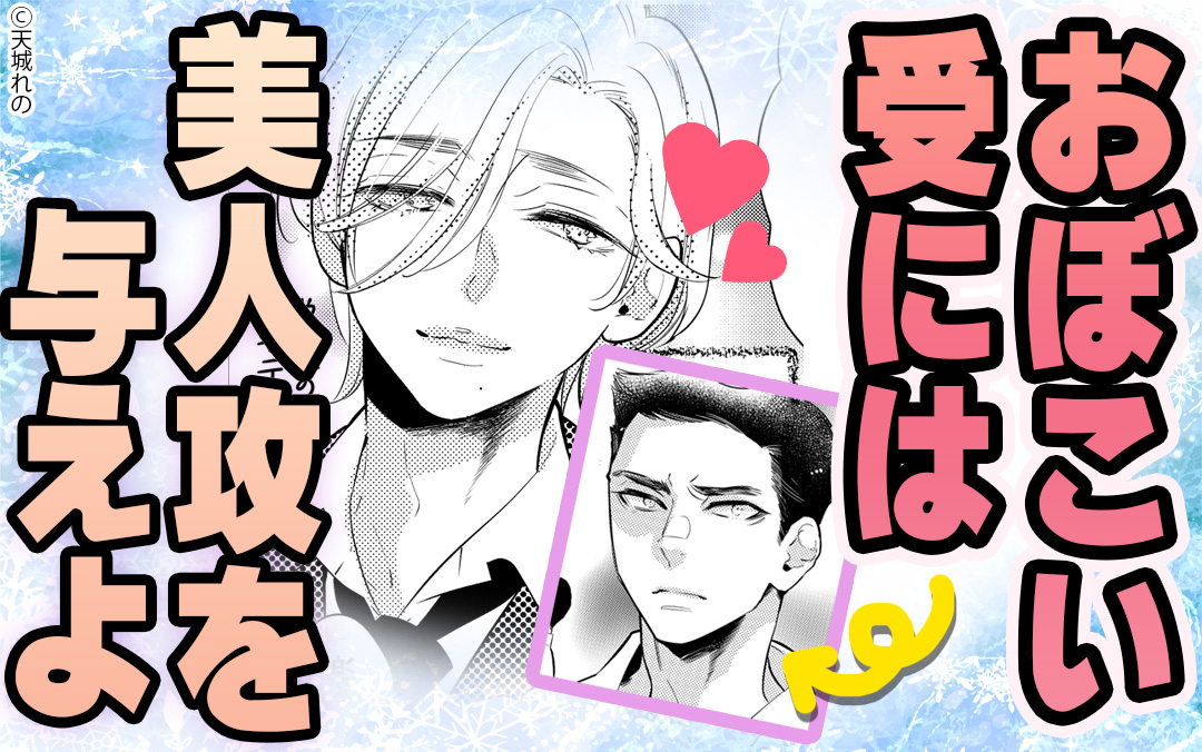 BLおいしいっとこだけっ！第4回