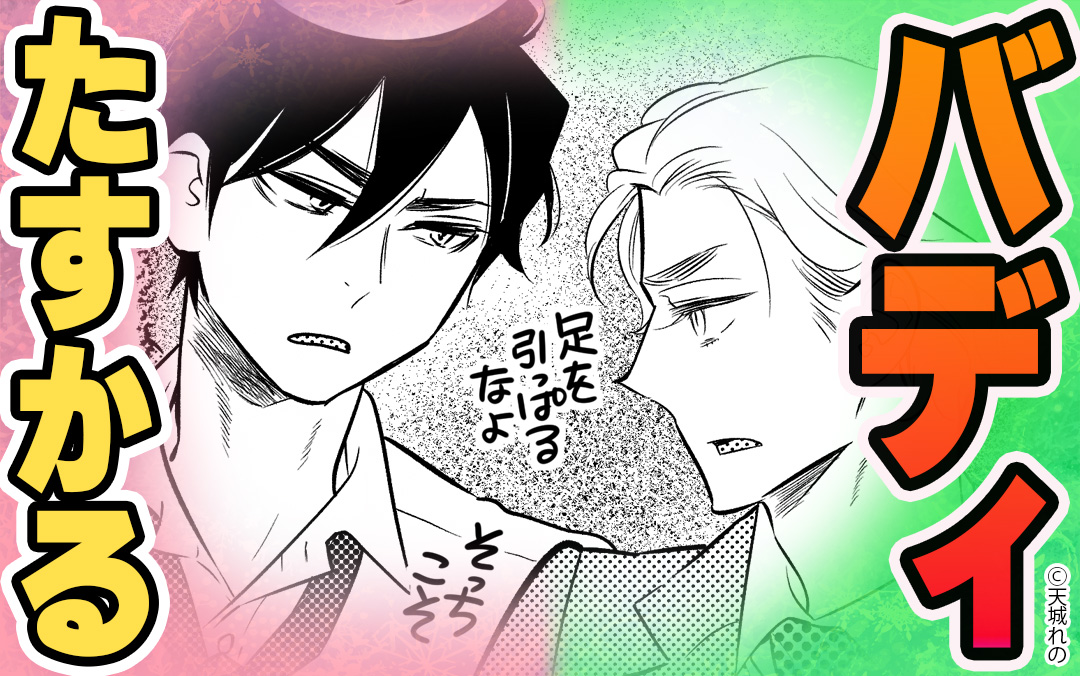 BLおいしいっとこだけっ！第6回