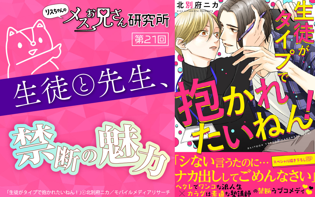 リスちゃんのメスお兄さん研究所第21回