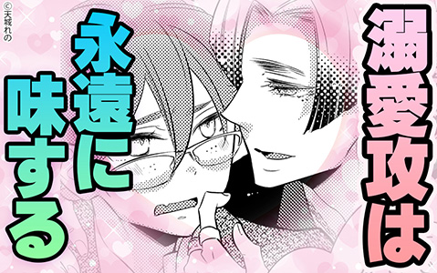 BLのおいしいとこだけっ！#3