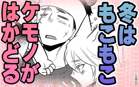 BLのおいしいとこだけっ！#5