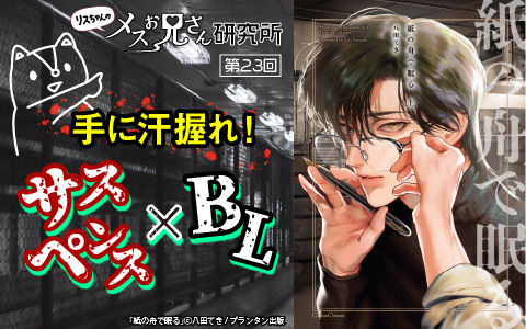 リスちゃんのメスお兄さん研究所　第23回