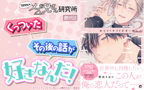 リスちゃんのメスお兄さん研究所　第25回