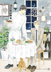 シャレード文庫番外編SS集4