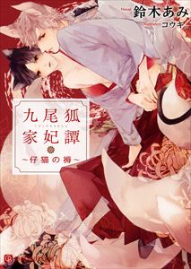 九尾狐家
