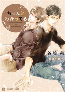 ちゃんとわかってる