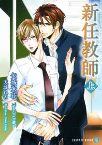 新任教師