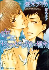 空にちょっとだけ近い場所