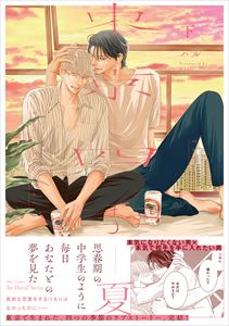 東京 ─四季─ 下