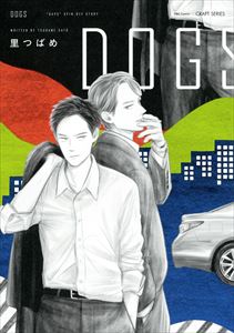 DOGS 【電子限定おまけマンガ付】