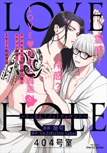 LOVE HOLE