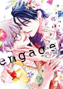 ブラットテイマー/キング engage!