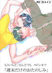 もういちど、なんどでも。