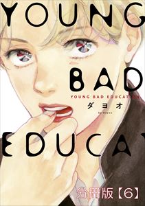 YOUNG BAD EDUCATION 分冊版(6)