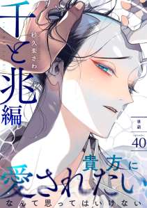百と卍【単話】(40) 千と兆編