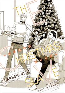 クリスマス・スレイブ