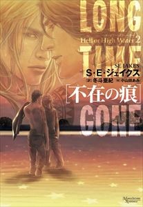 ヘル・オア・ハイウォーター