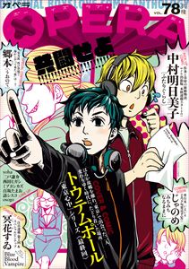 OPERA vol.78