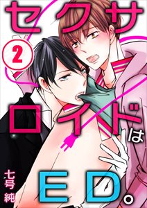 ｾｸｻﾛｲﾄﾞはED｡2