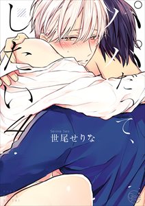 パパだって、したい【単行本版特典ペーパー付き】4