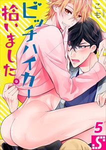 ビッチハイカー拾いました。5