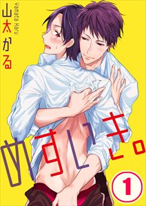 めすいき。