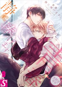 青春、静に捧げます。9