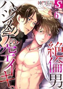 絶倫男､ﾊｼﾞﾒﾃの空ｲｷ｡