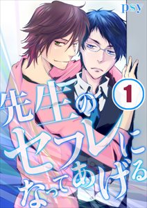 先生のｾﾌﾚになってあげる