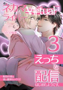 ネカマVirtualライバーがえっちな配信はじめたようです。3