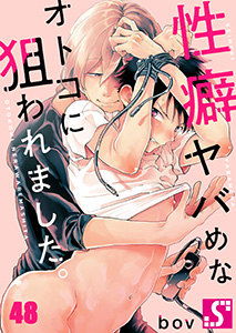 性癖ﾔﾊﾞめなｵﾄｺに狙われました｡48