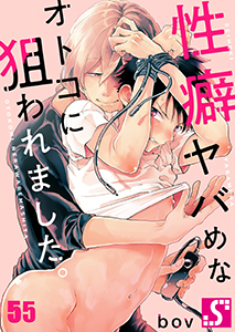 性癖ﾔﾊﾞめなｵﾄｺに狙われました｡55