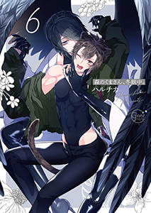 森のくまさん、冬眠中。【単行本版特典ペーパー付き】6