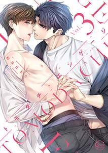 トモダチ・エンゲージ【単行本版特典ペーパー付き】3