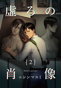 虚ろの肖像2
