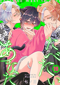 たべたいあなた19