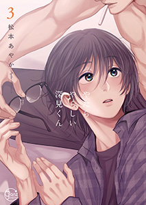 やたらやらしい深見くん【単行本版特典ペーパー付き】3