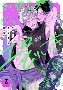 戸塚仁は、エロびいきには屈しない。2