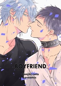 離婚しやがれ、α様