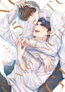 トモダチ・エンゲージ【単行本版特典ペーパー付き】5