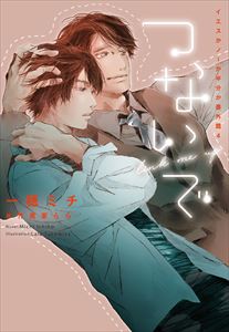 つないで～イエスかノーか半分か番外篇４～