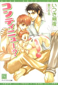 コンティニュー?