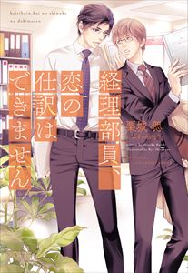 社史編纂室で恋をする