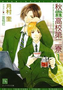 秋霖高校第二寮(1)