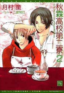 秋霖高校第二寮(2)