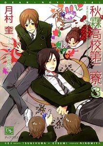 秋霖高校第二寮(3)