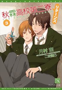 秋霖高校第二寮 リターンズ