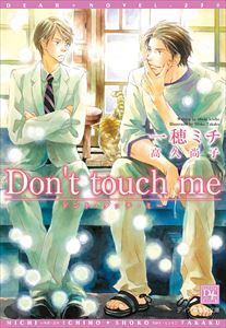 Don't touch me