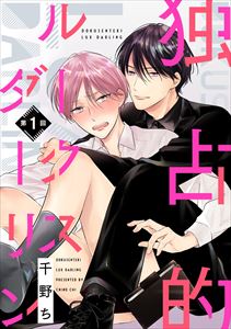 【バラ売り】独占的ルークスダーリン
